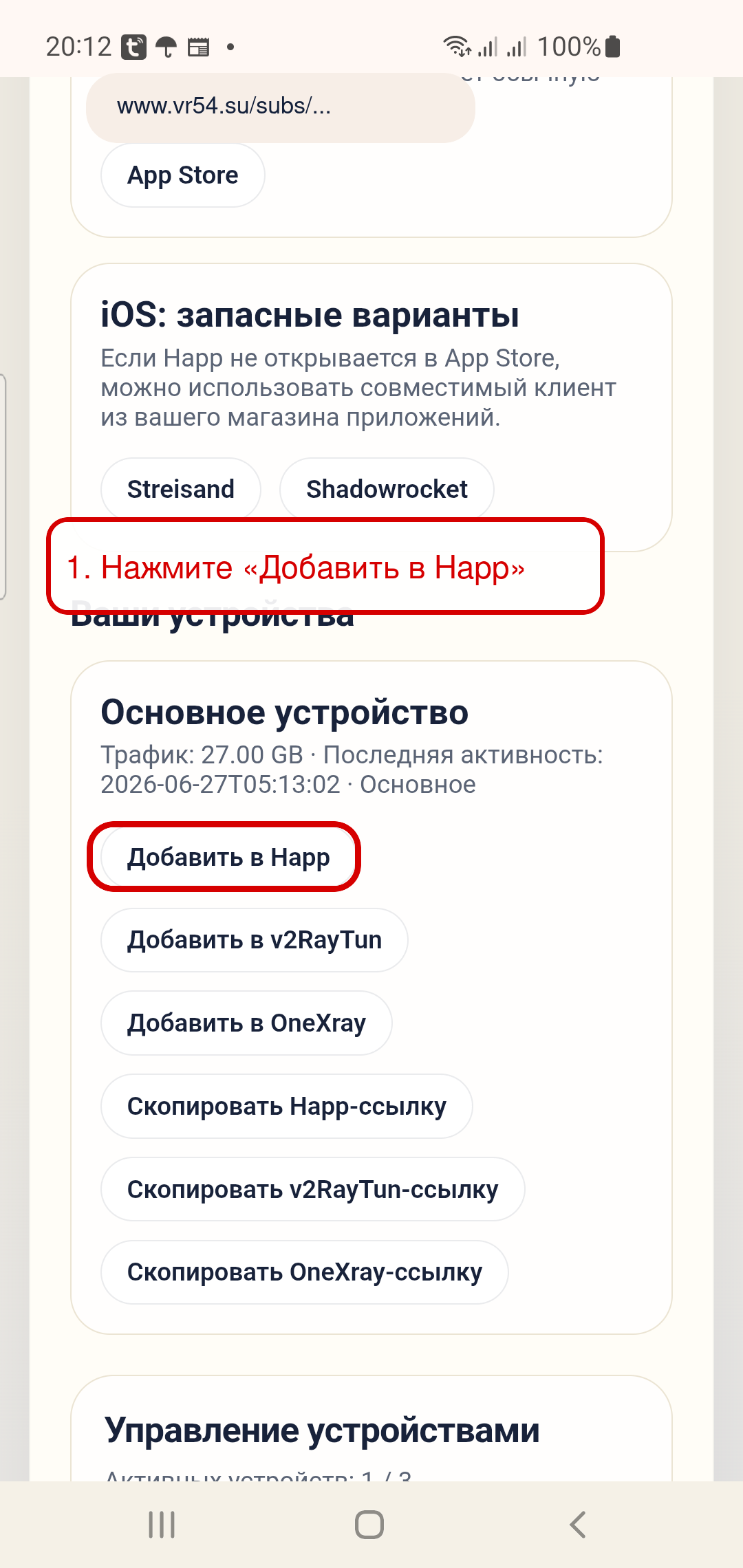 Личный кабинет: добавить в Happ