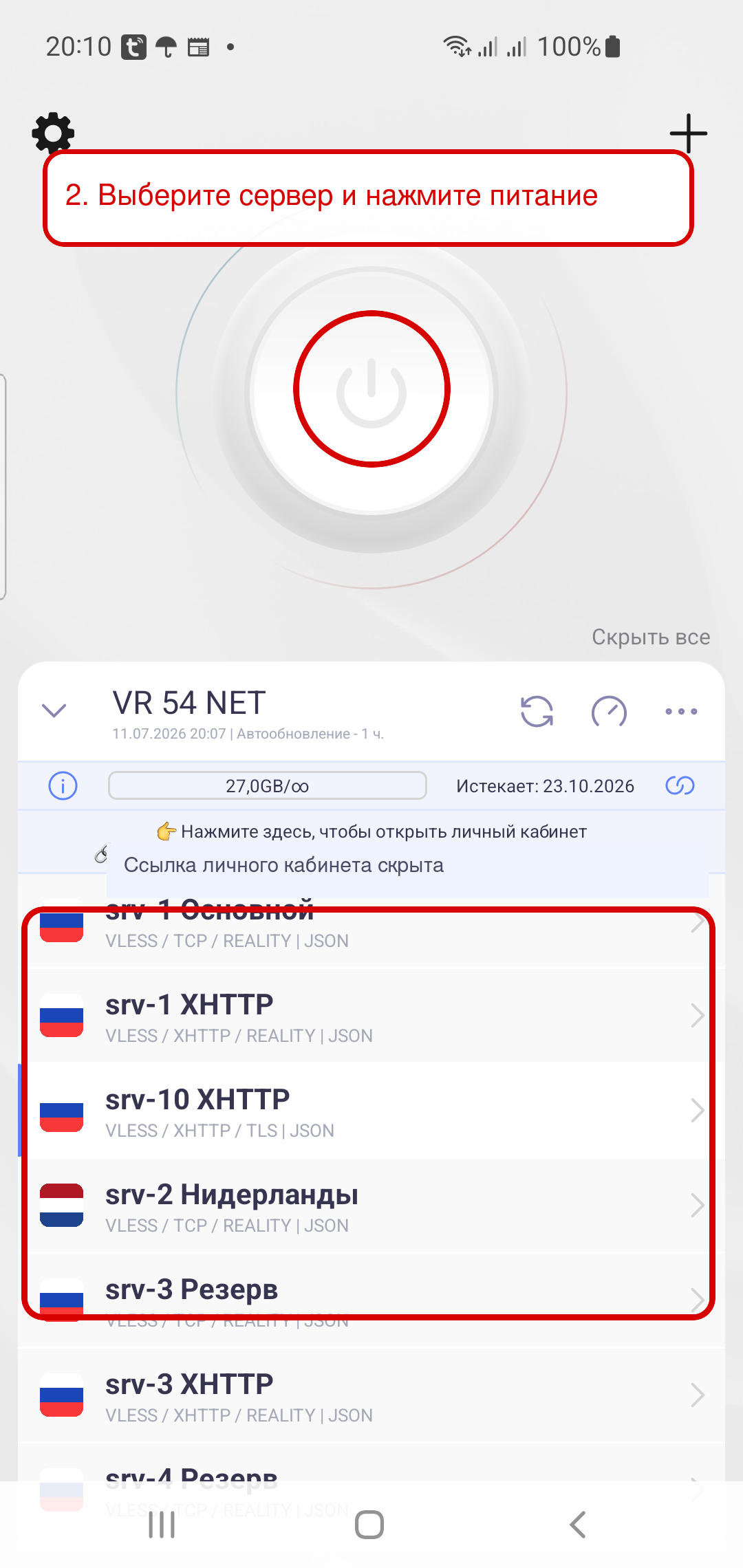 Happ: выбор сервера и подключение