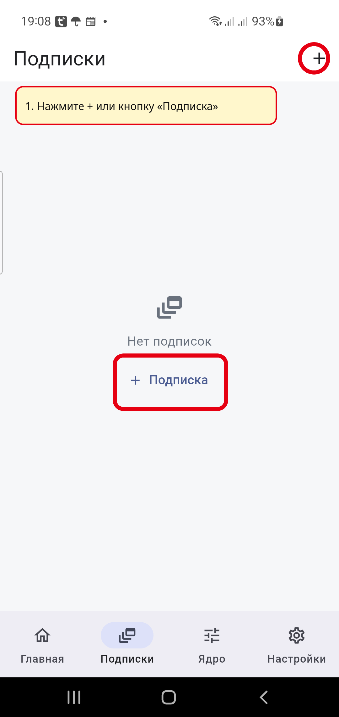 OneXray Android: вкладка Подписки