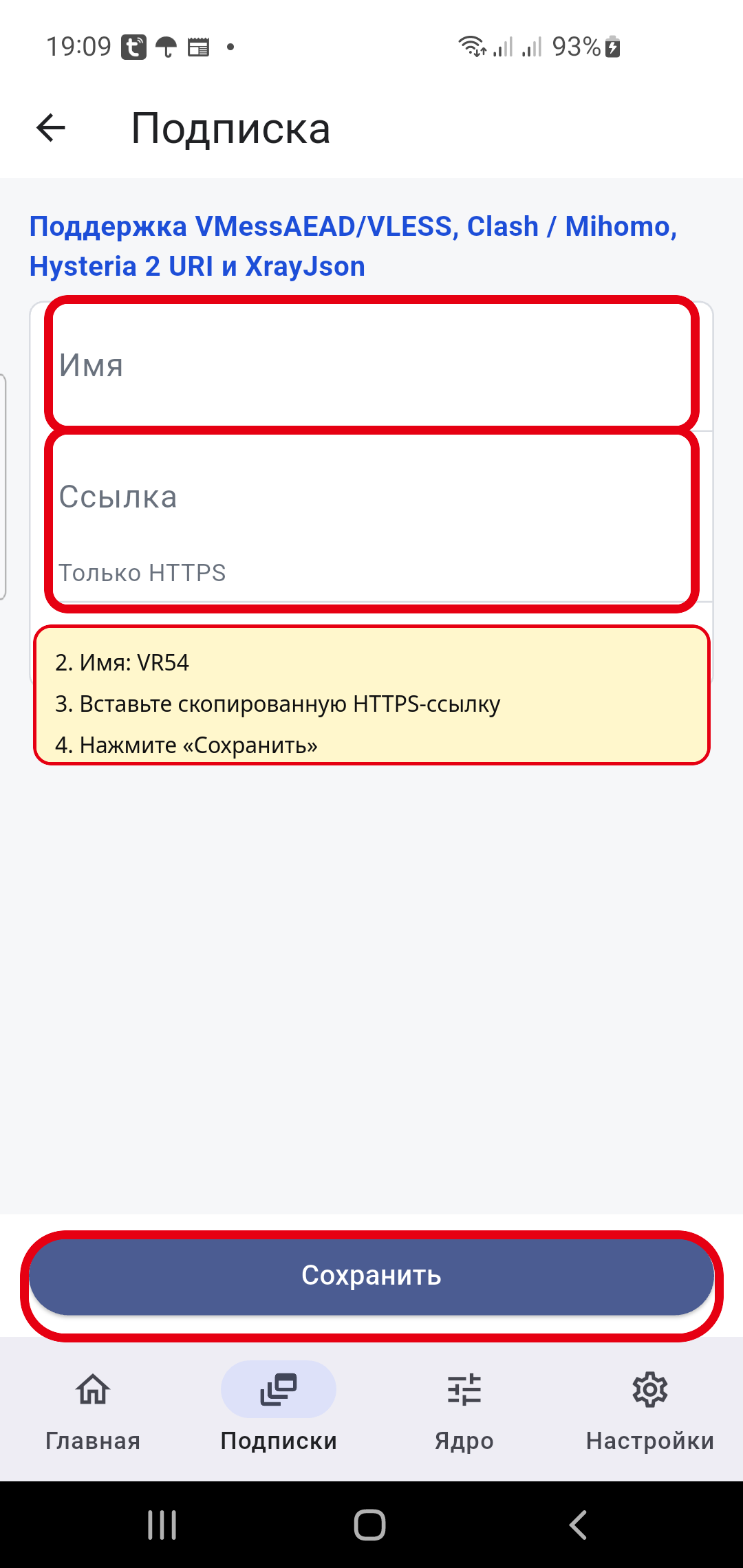 OneXray Android: форма подписки