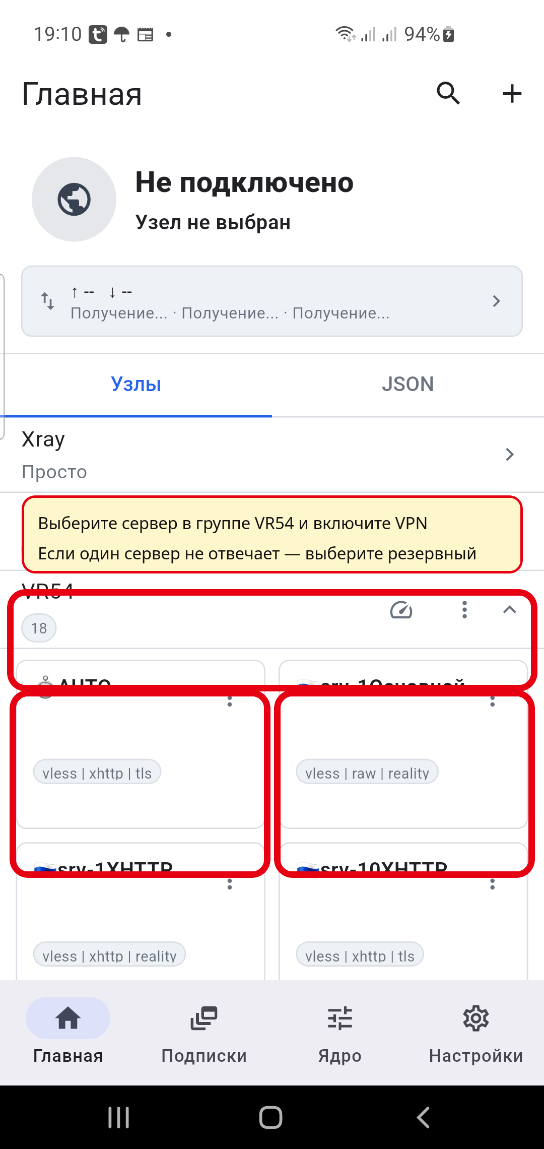 OneXray Android: список узлов